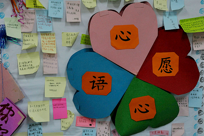 学生心语栏