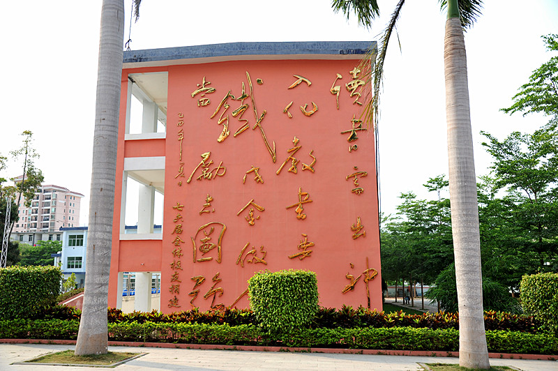 校训墙—76届校友捐建